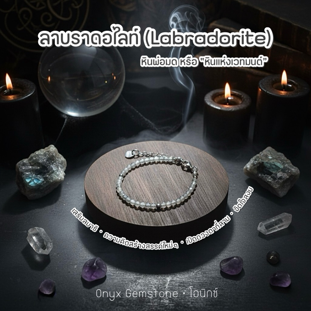 หินนำโชค ธรรมชาติ ลาบราดอไลท์ หินพ่อมด Labradorite Stone สร้อยข้อมือ สแตนเลส ผ่านการปลุกเสก