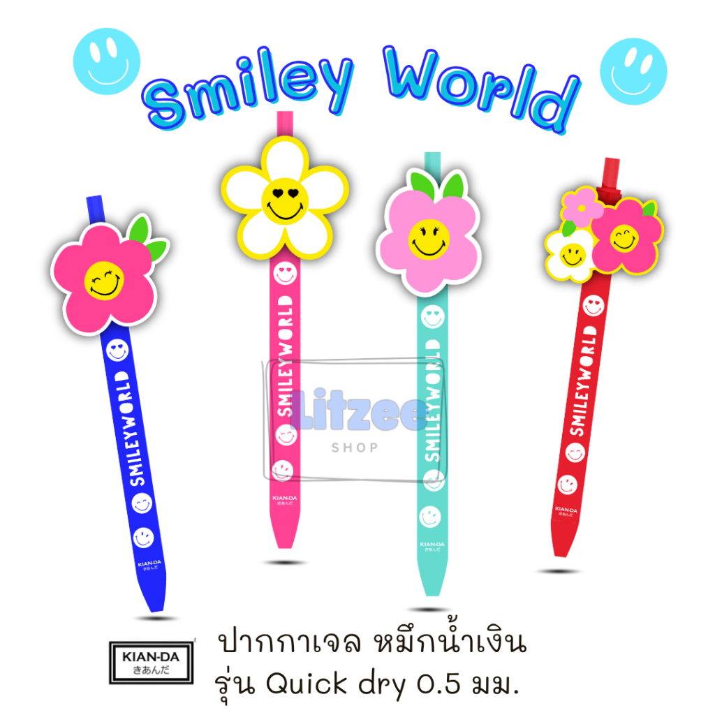 KIAN-DA Smiley ปากกาเจล หมึกน้ำเงิน หัวซิลิโคน 0.5 มม. หมึกแห้งไว เลือกลายได้