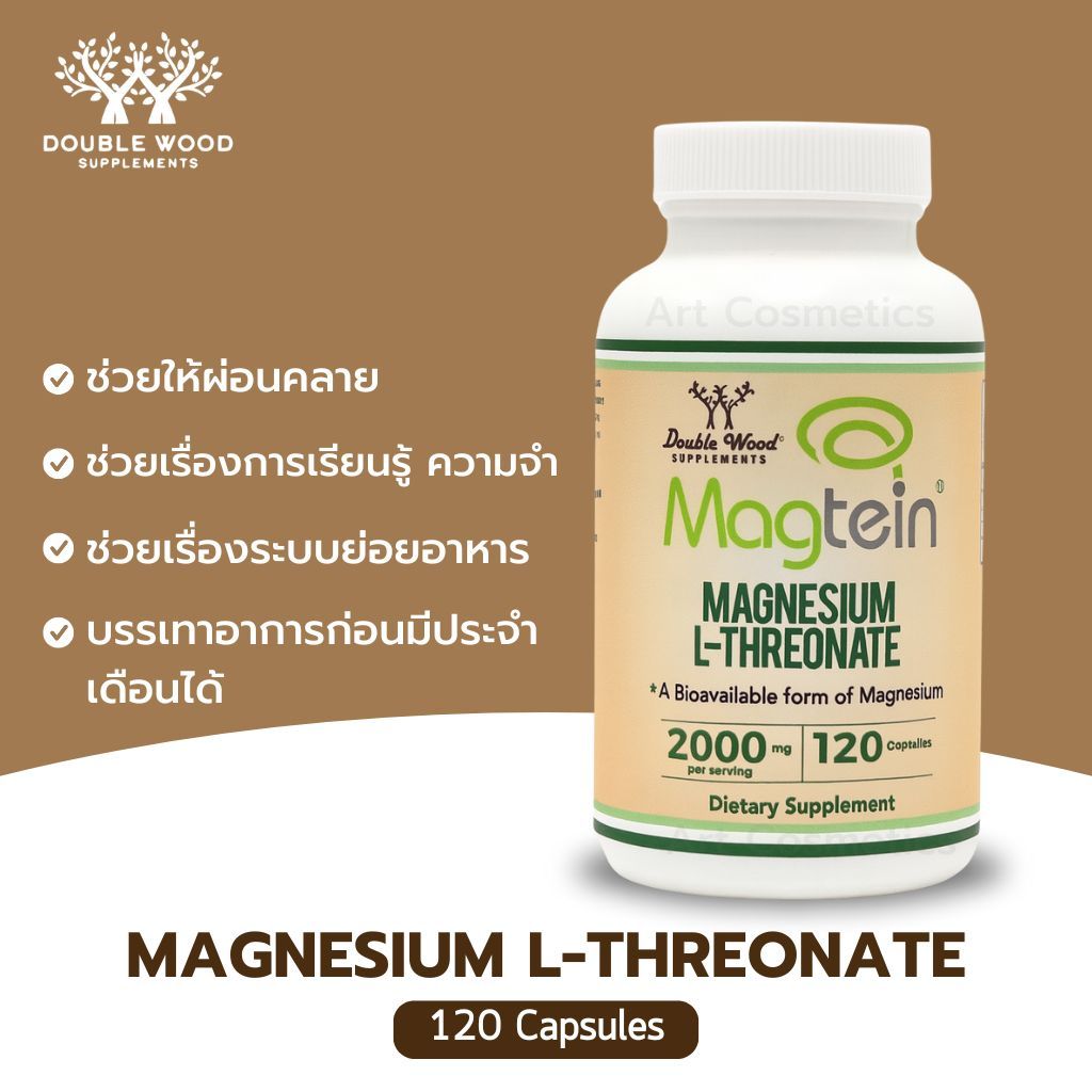 **พร้อมส่งด่วน !!** Double Wood Magnesium L-Threonate 120 Capsules A.3012