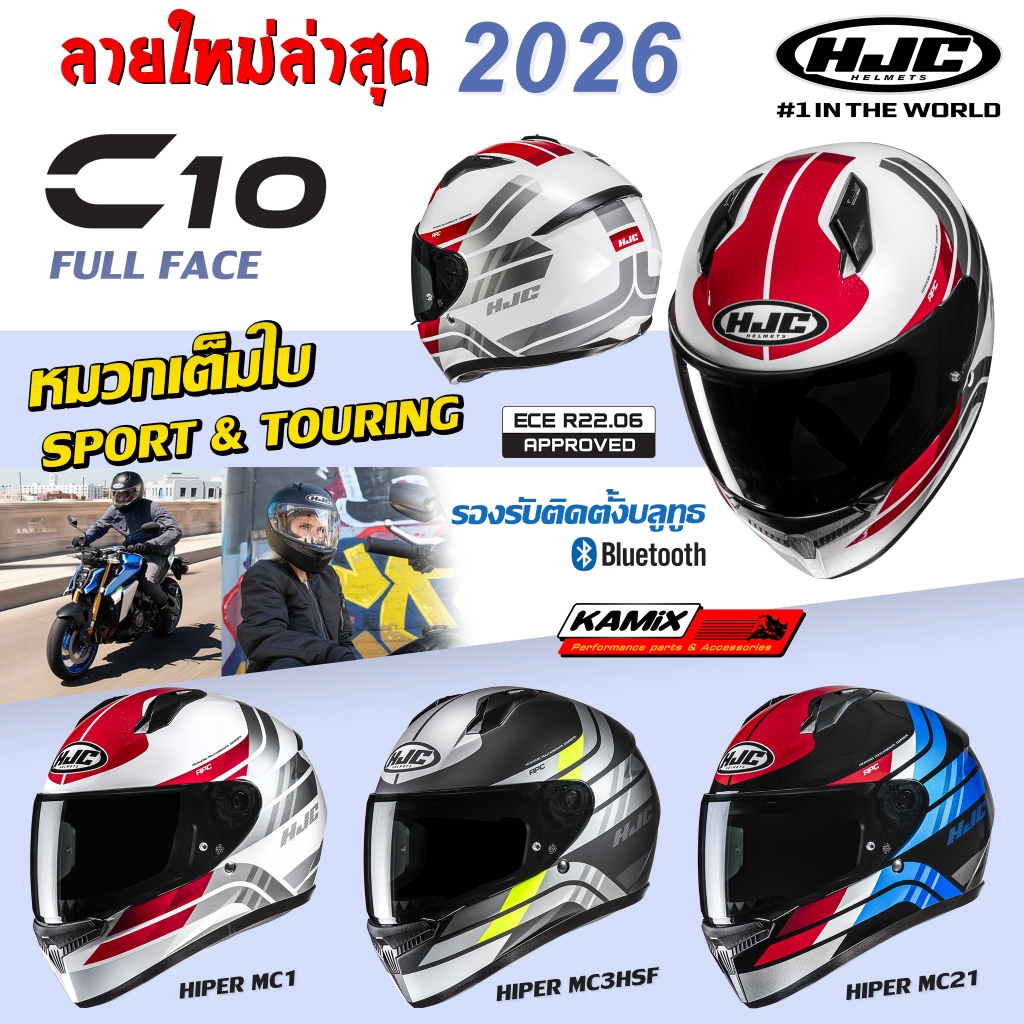 หมวกกันน็อค HJC รุ่น C10 ลาย HIPER