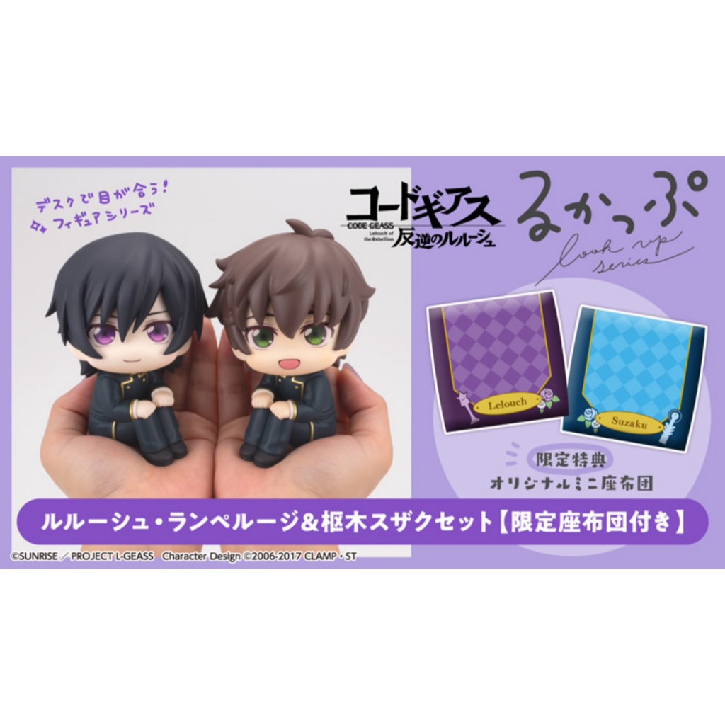 (🔴PRE-ORDER) LookUp Code Geass: Lelouch of the Rebellion Suzaku Kururugi & Lelouch Lamperouge Complete Figure ของแท้💯