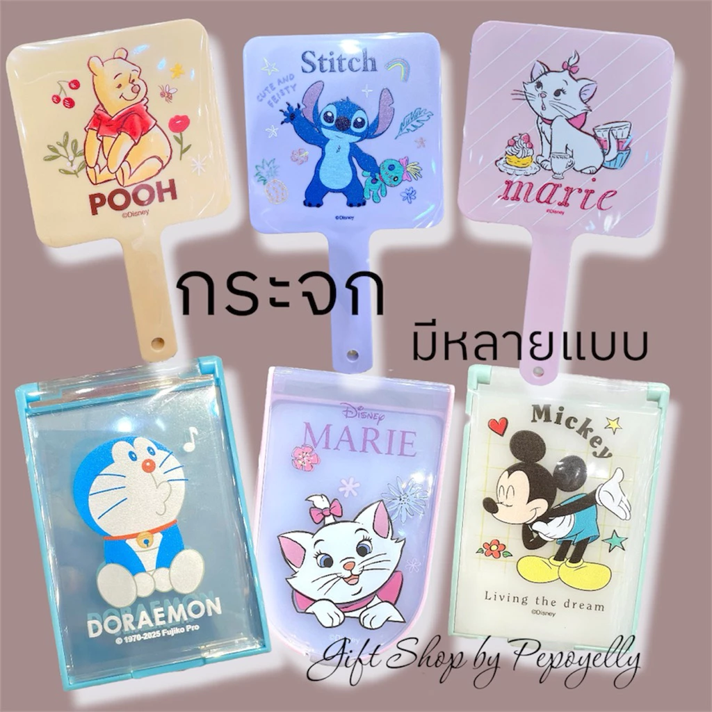 กระจกลายการ์ตูนน่ารักๆ มีมากกว่า 250 แบบ (กระจกแบบมีด้ามจับ/กระจกแบบพับ) กระจกพกพาลิขสิทธิ์แท้💯