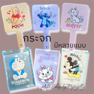 กระจกลายการ์ตูนน่ารักๆ มีมากกว่า 250 แบบ (กระจกแบบมีด้ามจับ/กระจกแบบพับ) กระจกพกพาลิขสิทธิ์แท้💯