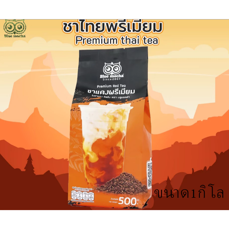 ชาแดงพรีเมียม ชาแดง ขนาด1กิโล ชาไทย กาเเฟ Red Tea by Bluemocha