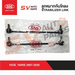 555ญี่ปุ่น ลูกหมากกันโคลงหน้า TOYOTA VIOS'06-12 YARIS'06-12 …