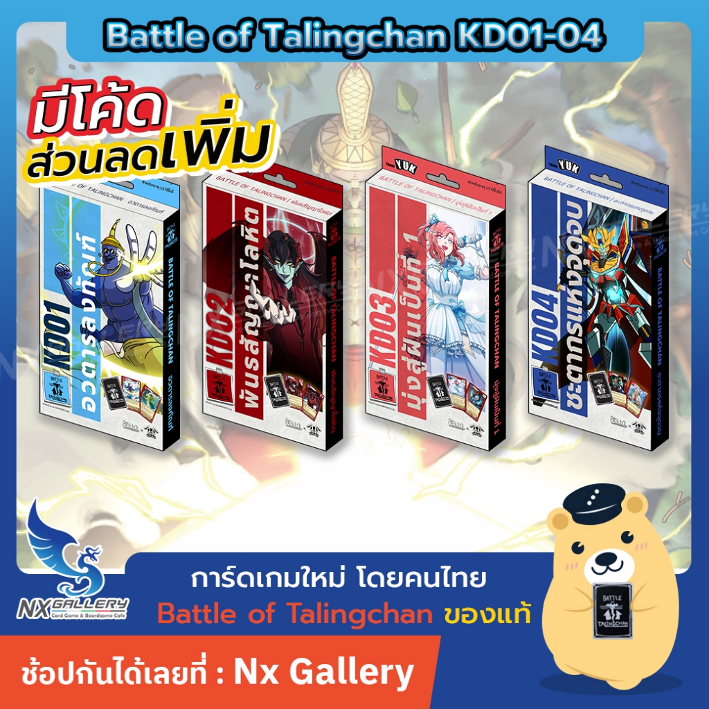 [Pre-Order BOT] Battle of Talingchan Kudson Deck - เด็คคัดสรร KD01-04 *13MAR26 (Pasulol x Toylaxy)