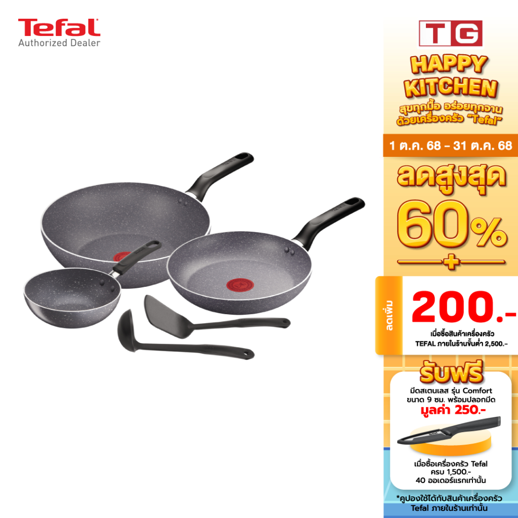 TEFAL ชุดเครื่องครัว Natura รุ่น B226S595 5 ชิ้น รับประกันศูนย์2ปี