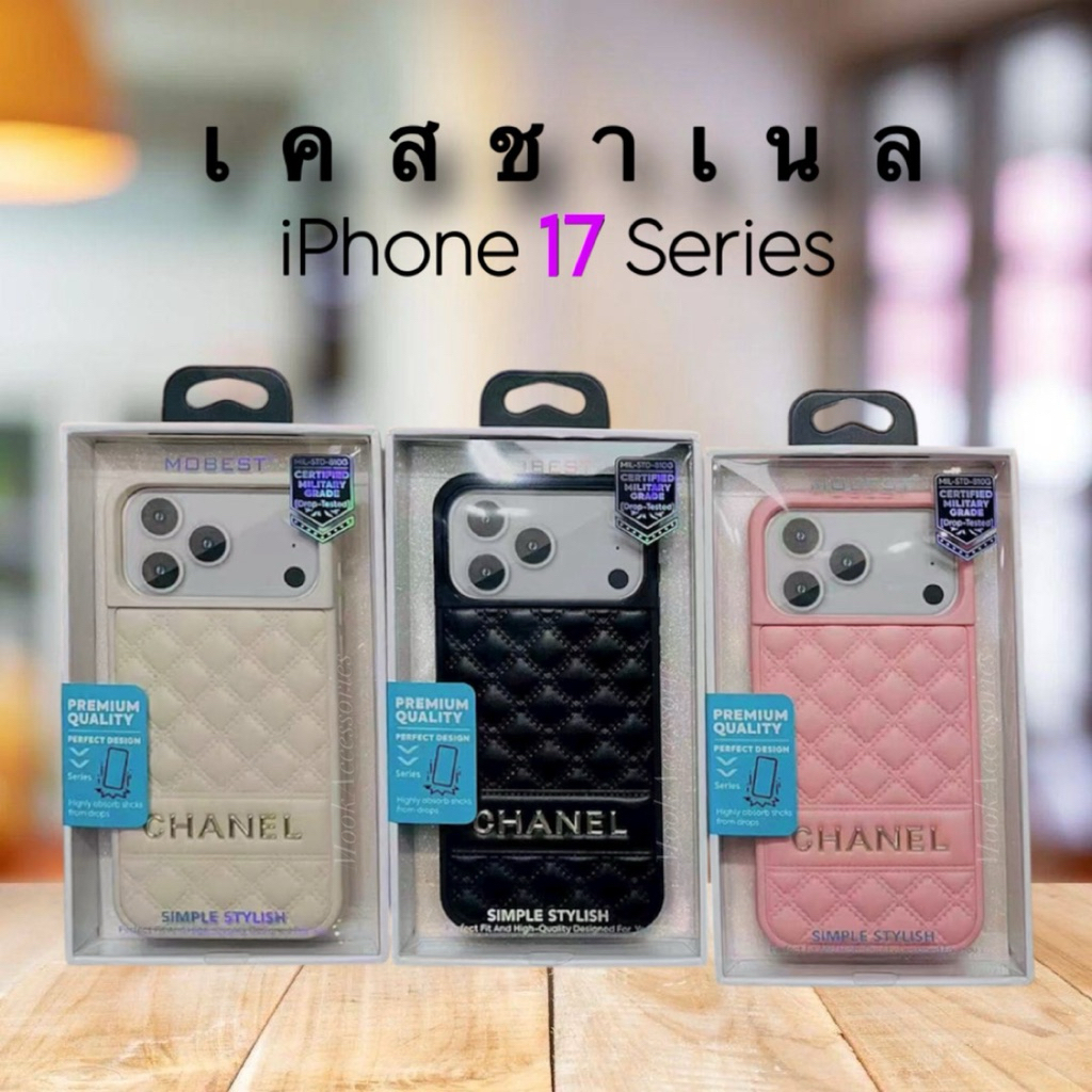 Mobest เคสหนังชาเนล  สำหรับรุ่น iPhone 17 Series