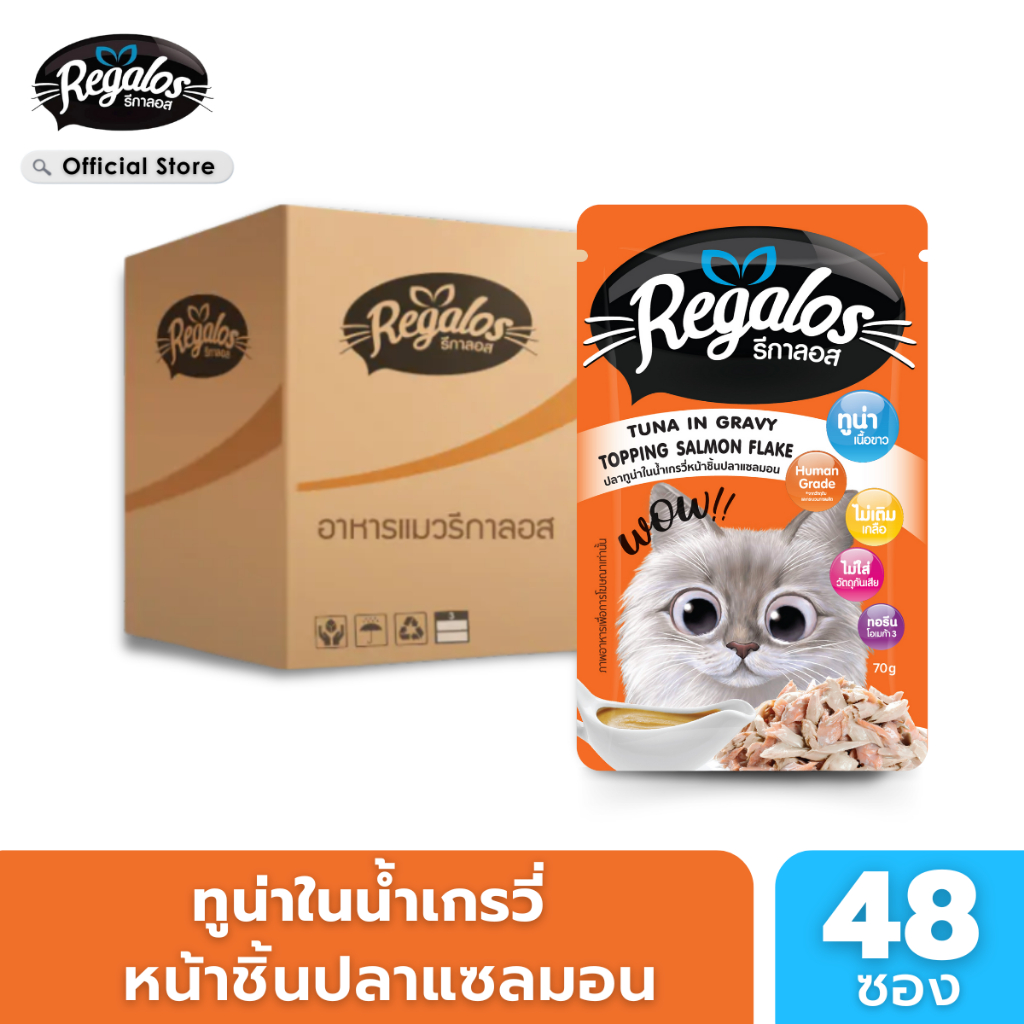 ใหม่!! อาหารแมว ปลาทูน่าในน้ำเกรวี่หน้าแซลมอน (ซอง) 70 กรัม