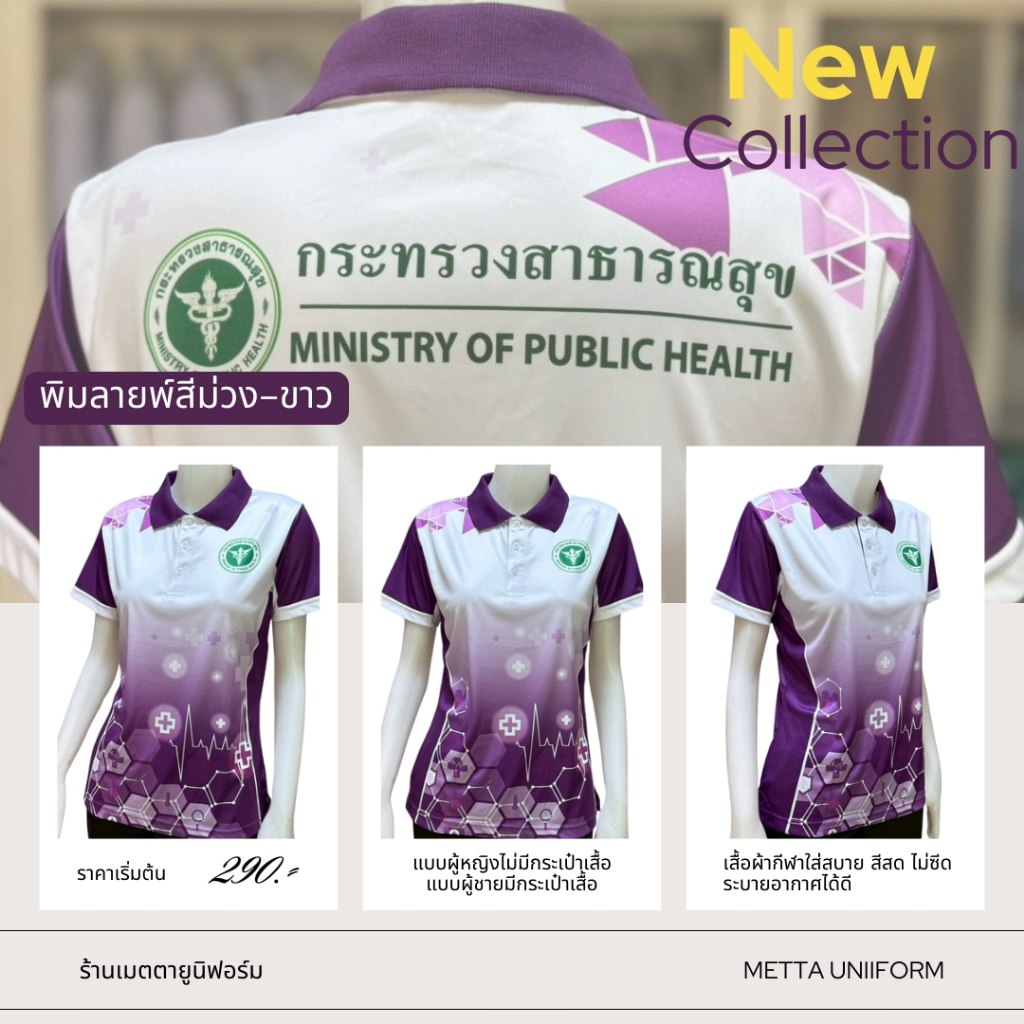 เสื้อพิมพ์ลาย สีม่วง-ขาว