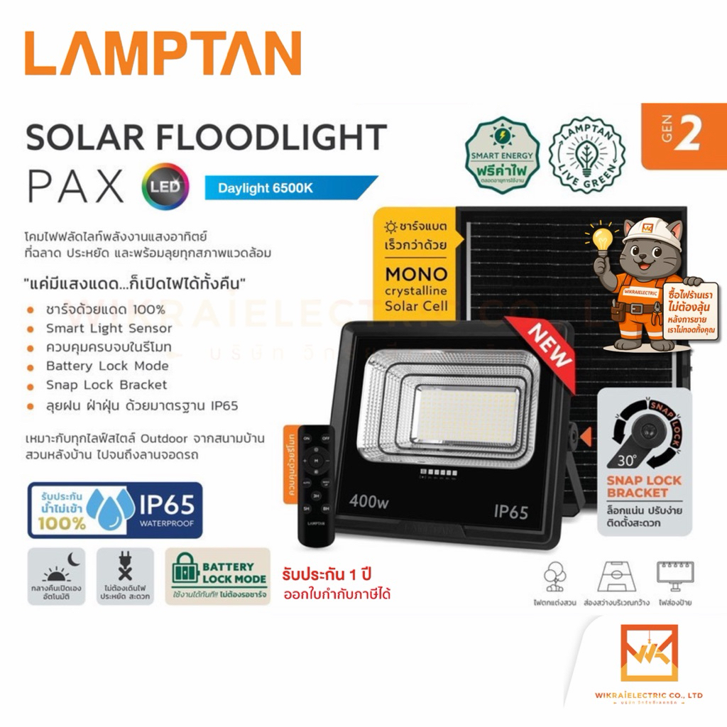(รุ่นใหม่แผงMONO) LAMPTAN SOLAR FLOODLIGHT รุ่น PAX GEN2 ขนาด 200w 300w 400w 600w 800w แสงขาว Spotlight Solar