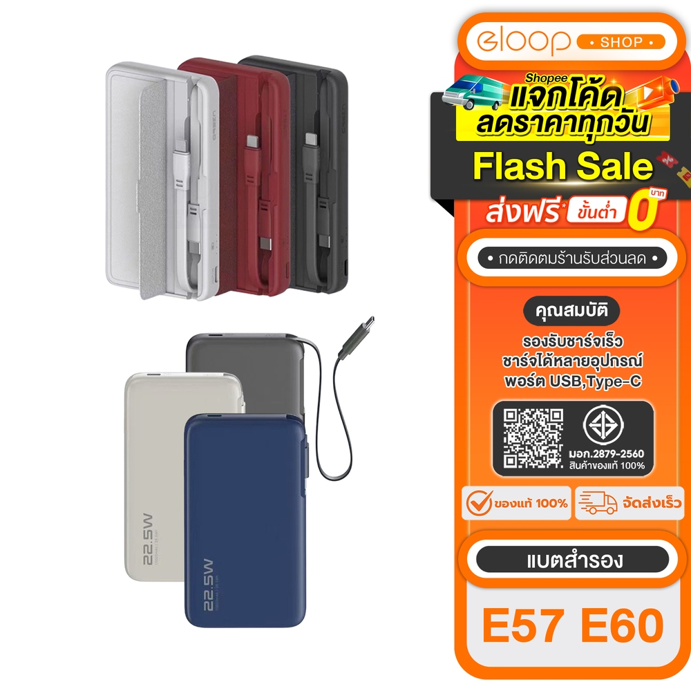 [เก็บโค้ด ลดเพิ่ม] Eloop E57 แบตสำรอง 10000mAh PD 20W /E60 แบตสำรอง 10000mAh ชาร์จเร็ว PD 22.5W
