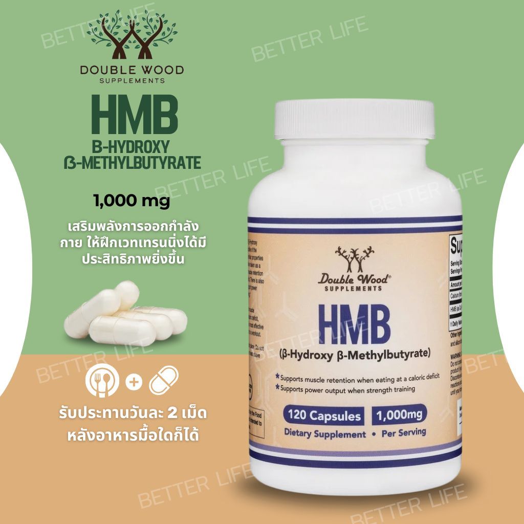 Double Wood HMB 1000mg , 120 Capsules (No.3944)