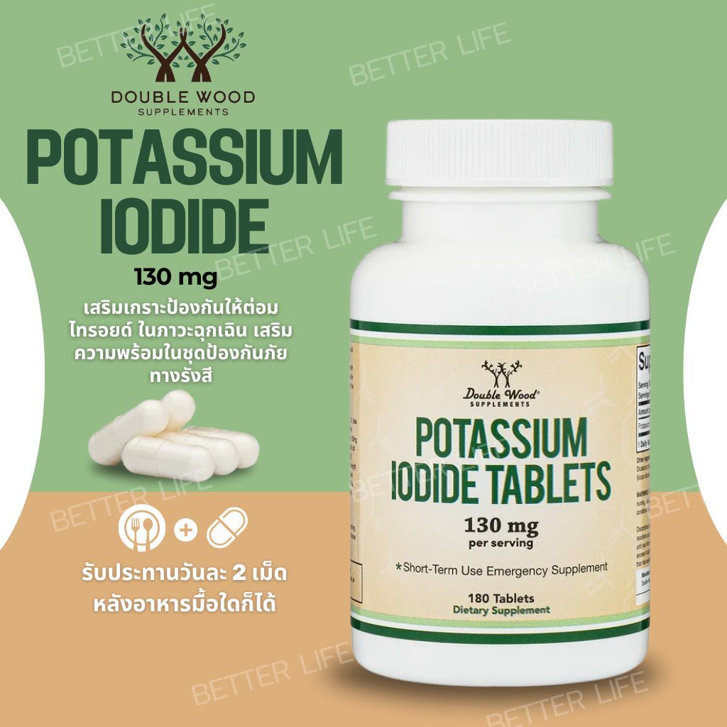 Double Wood Potassium Iodide Tablets 130 mg , 180 Tablets (No.3950)