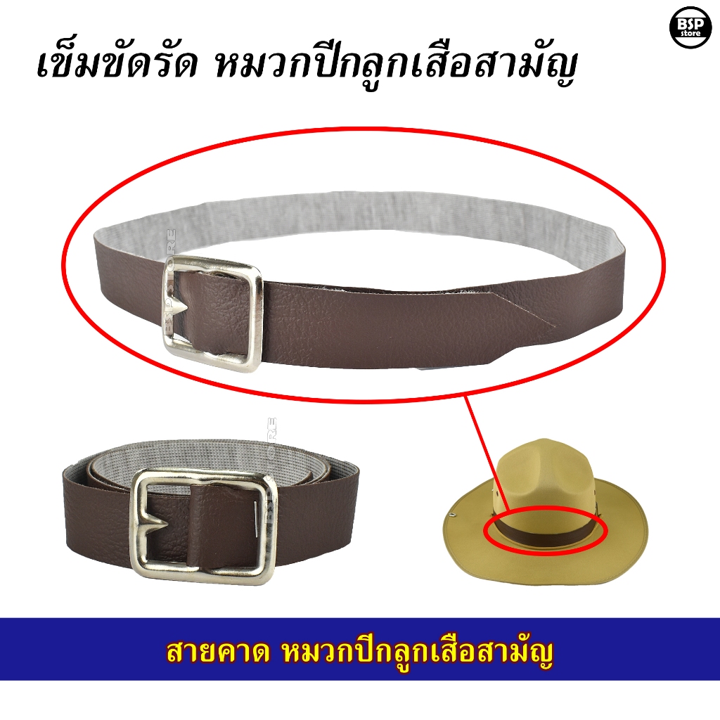 สายคาดหมวกลูกเสือสามัญ เข็มขัดรัดหมวกลูกเสือ ป.4-ป.6