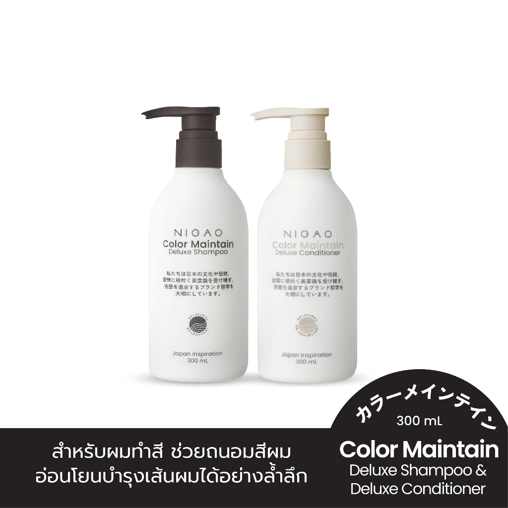 🌟ล็อกสีผม🌟NIGAO Deluxe Color Maintain นิกาโอะ ดีลักซ์ แชมพู คัลเลอร์ เมนเทน แชมพู ครีมนวด ผมทำสี รักษาสีผม ล็อกสีผม