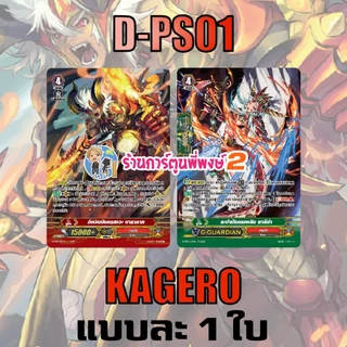 แวนการ์ด แยกใบ/set โอเวอร์ลอร์ด รีเบิร์ธ D-VS05 / D-PS01 คาเง รอยัล เพลมูน My turn พี่พงษ์ 7/10/68