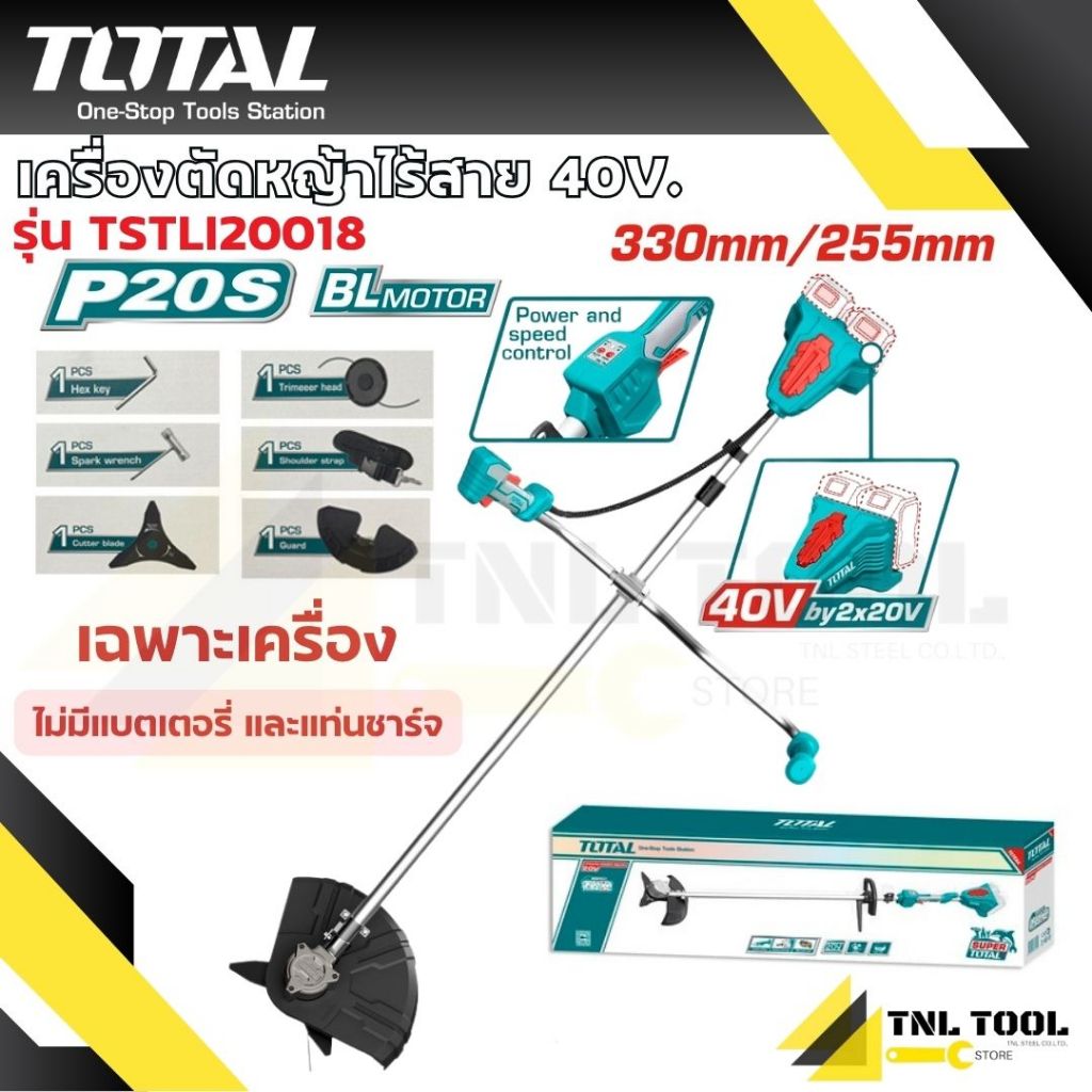 เครื่องตัดหญ้า ไร้สาย 40V. พร้อมใบตัดหญ้า และ สายเอ็นตัดหญ้า ( รุ่น TSTLI20018 ) TOTAL