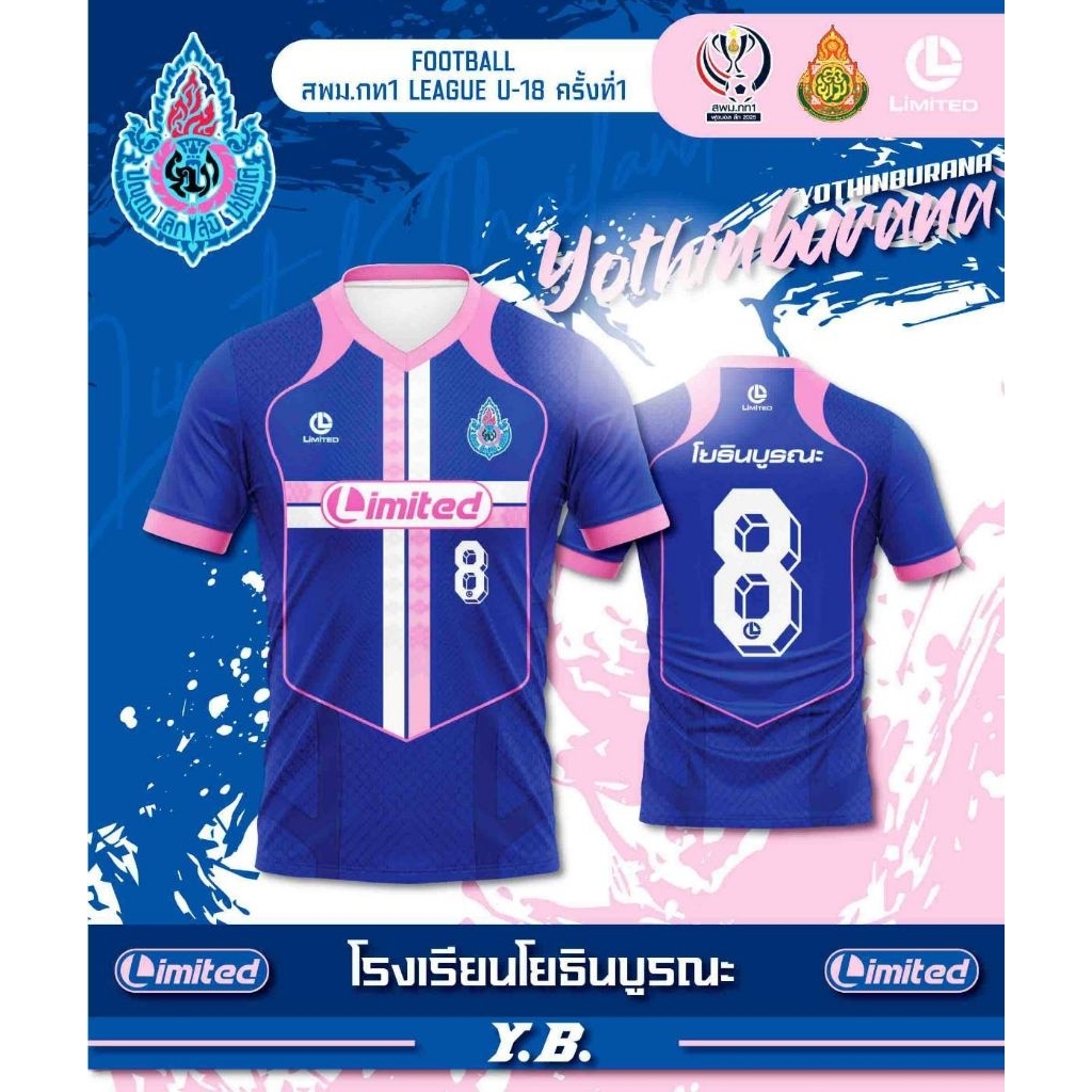 เสื้อฟุตบอลพิมพ์ลาย รายการ สพม.กท1 โรงเรียนโยธินบูรณะ ราคา ถูกที่สุด ดีลบีเคเค แกลเลอรีภาพที่ 3