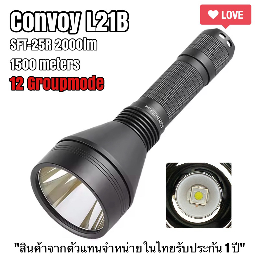 ไฟฉาย Convoy L21B SFT-25R 2000lm แสงพุ่ง 1500เมตร