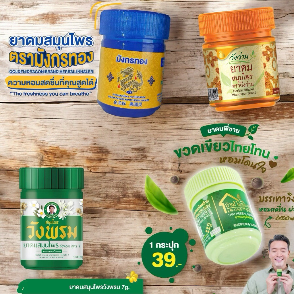 ยาดมสมุนไพร พกพา ใครๆก็ใช้ ของต้องมี ยาดม ราคา ถูกที่สุด ดีลบีเคเค รูปภาพหลัก