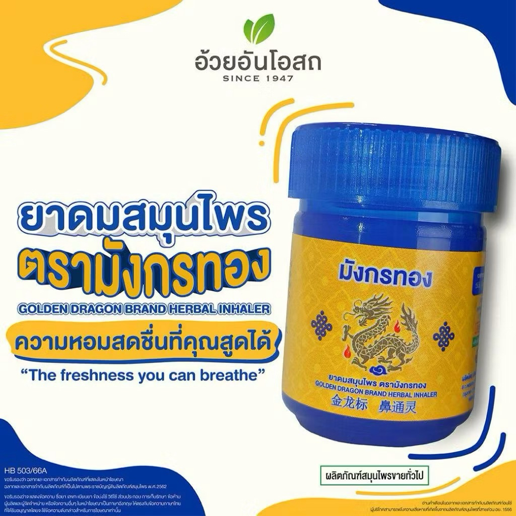 ยาดมสมุนไพร พกพา ใครๆก็ใช้ ของต้องมี ยาดม ราคา ถูกที่สุด ดีลบีเคเค แกลเลอรีภาพที่ 3