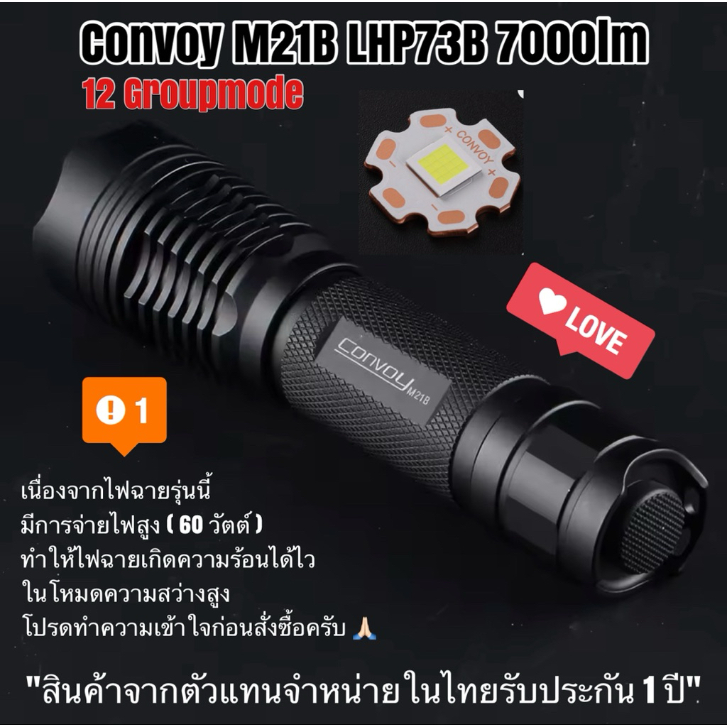 ไฟฉาย Convoy M21B LHP73B 7000lm แสงกว้าง
