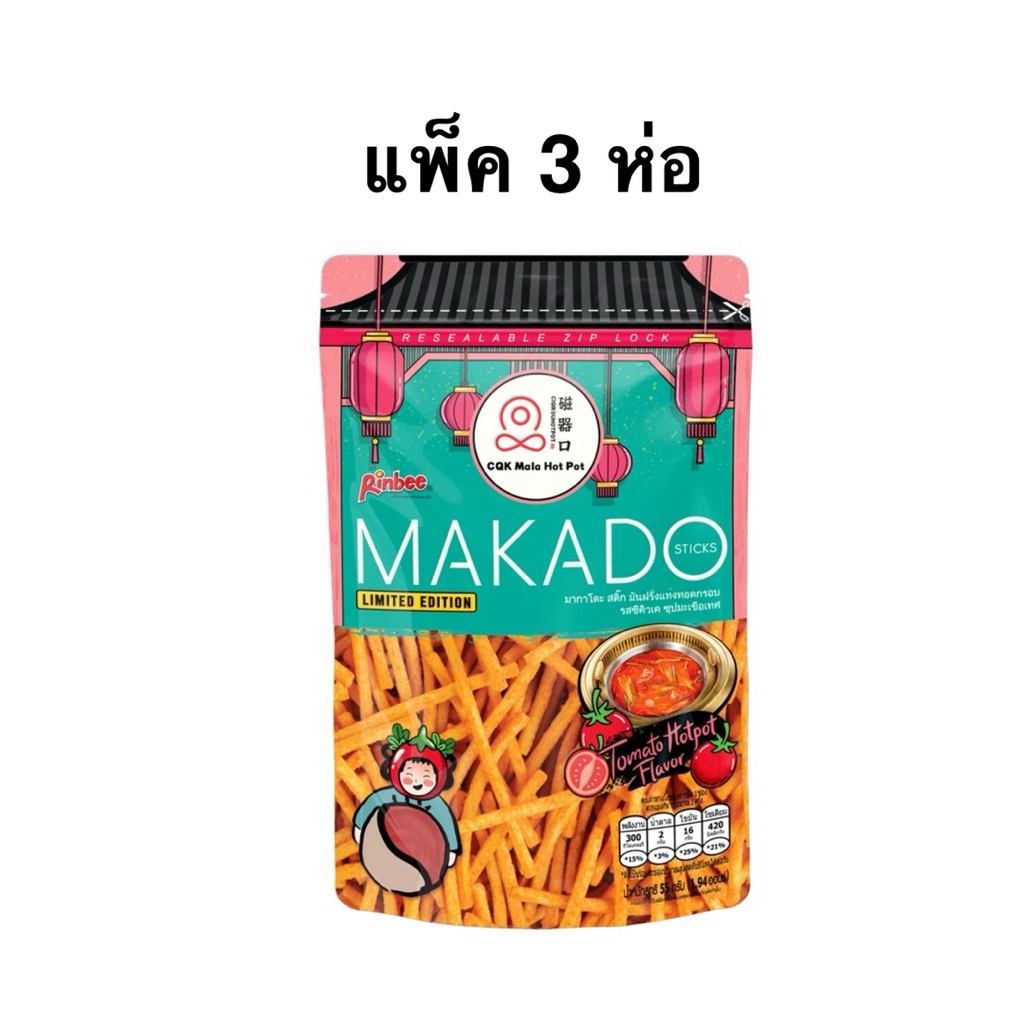 [แพ็ค 3 และ 6 ห่อ] มากาโดะ CQK ขาไก่รสซุปมะเขือเทศ MAKADO CQK Stick Tomato Hotpot 55g.