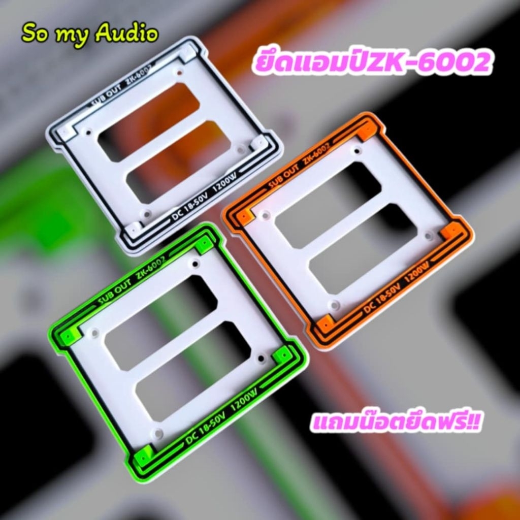 ฐานยึดแอมป์ZK-6002 TPA3255