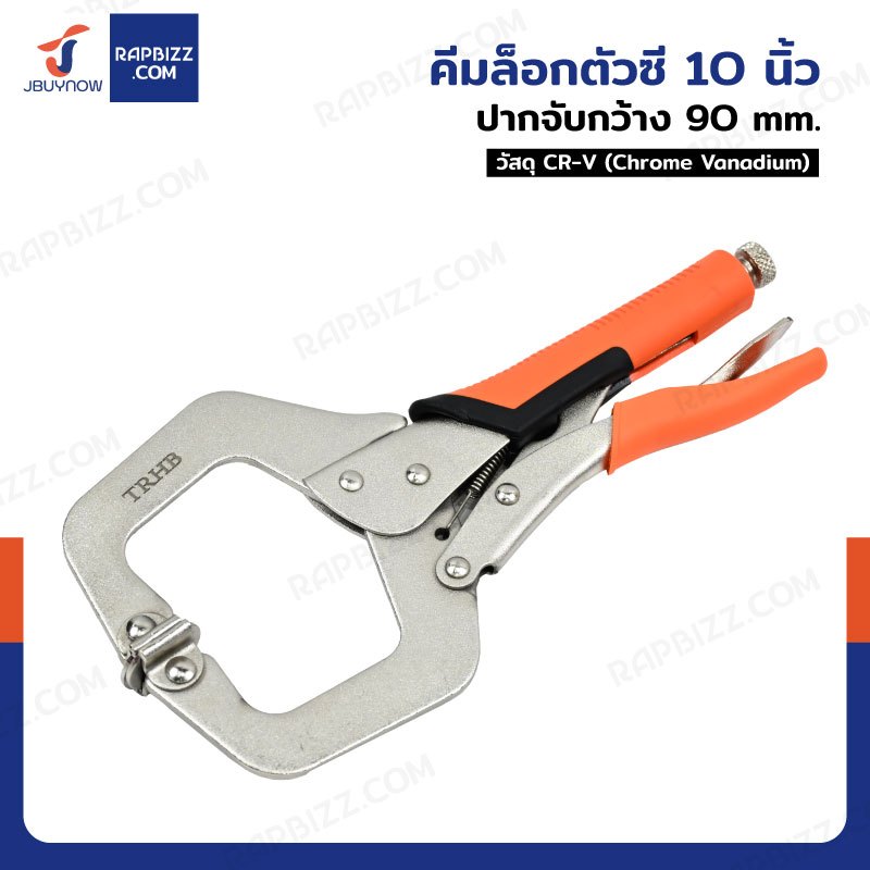 คีมล็อคตัวซี 10 นิ้ว JBUYNOW F1-A61006