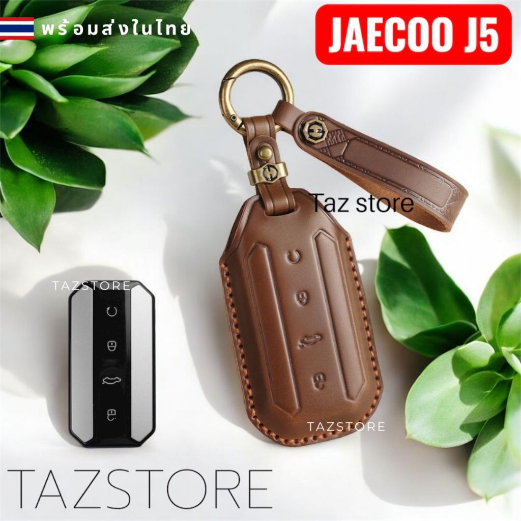 🇹🇭พร้อมส่งในไทย🇹🇭 เคสกุญแจรีโมทรถหนังแท้ JAECOO 5 EV, JAECOO J5   รุ่น Cowboy