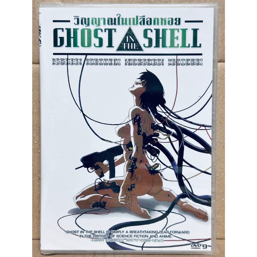 DVD : Ghost in the Shell (1995) วิญญาณในเปลือกหอย A Film by Mamoru Oshii " Japanese Animation "