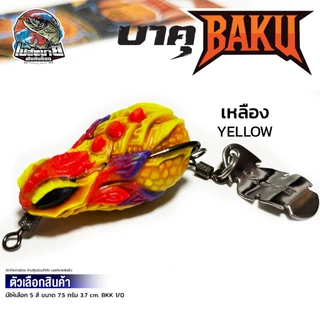 เหยื่อปลอม BAKU บาคุ Jackie Worawut 5 สี น้ำหนัก 7.5 กรัม เนื้อยาง เหนียว นิ่มกำลังดี ปลากัดติดง่าย