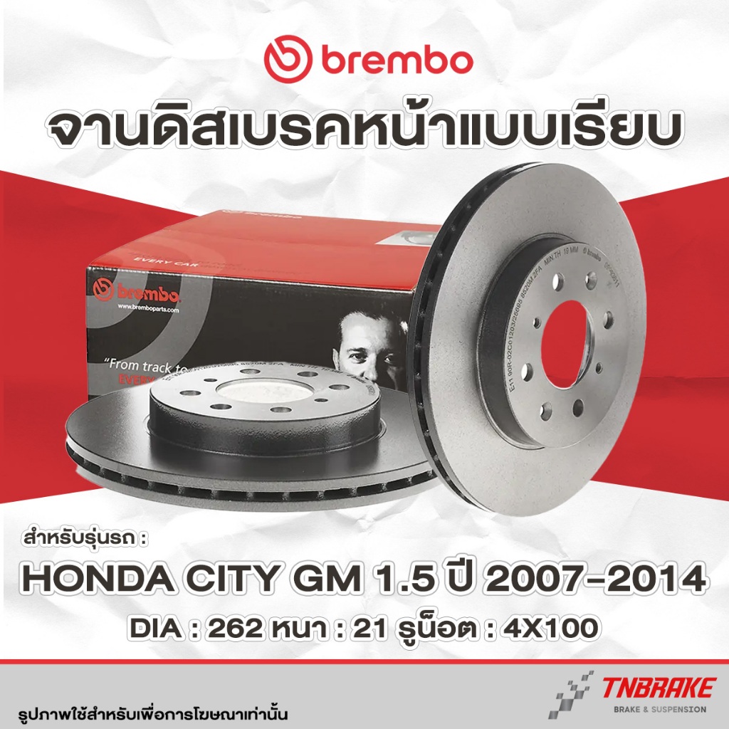 Brembo จานเบรค หน้า-หลัง Honda City Jazz GE ปี 2009-2013 ดิสเบรค ฮอนด้า ซิตี้ แจ๊ส เบรค แบมโบ้
