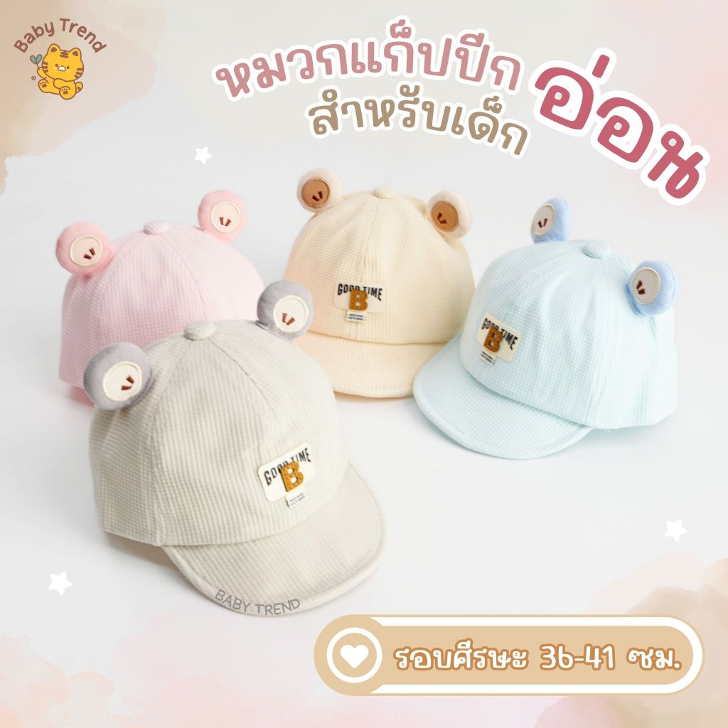 หมวกแก็ปเด็กอ่อน รอบศีรษะ 36-40 เซนติเมตร ปักลายน่ารัก