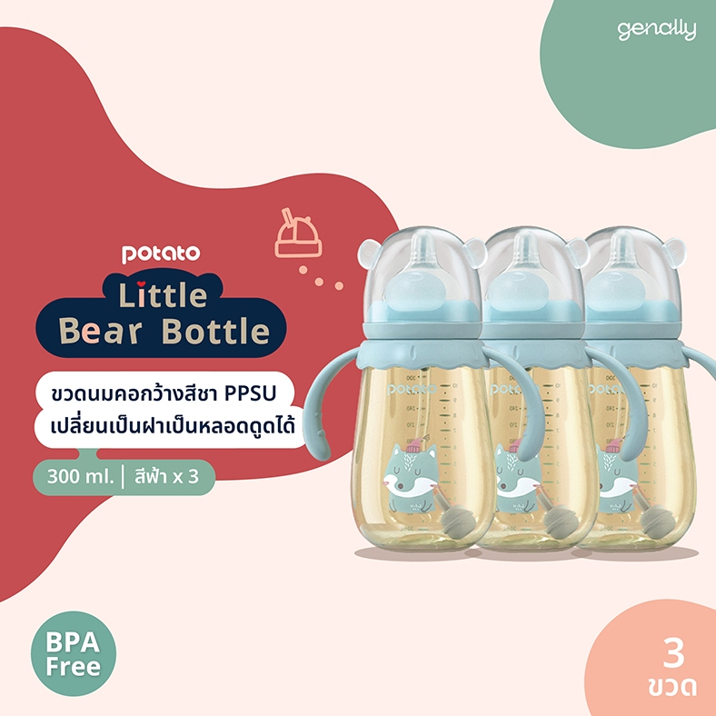 [แพ็คสีฟ้า 3 ขวด] Genally ขวดนม PPSU สีชา คอกว้าง 10 ออนซ์ นึ่ง-อบได้ ปลอดสาร BPA (พร้อมจุกกันอากาศเข้าเวลาดูด)