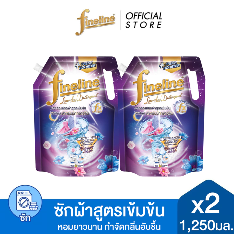 [1เเถม1] Fineline ไฟน์ไลน์ผลิตภัณฑ์ซักผ้า 1,250 มล. x2 thumbnail 6