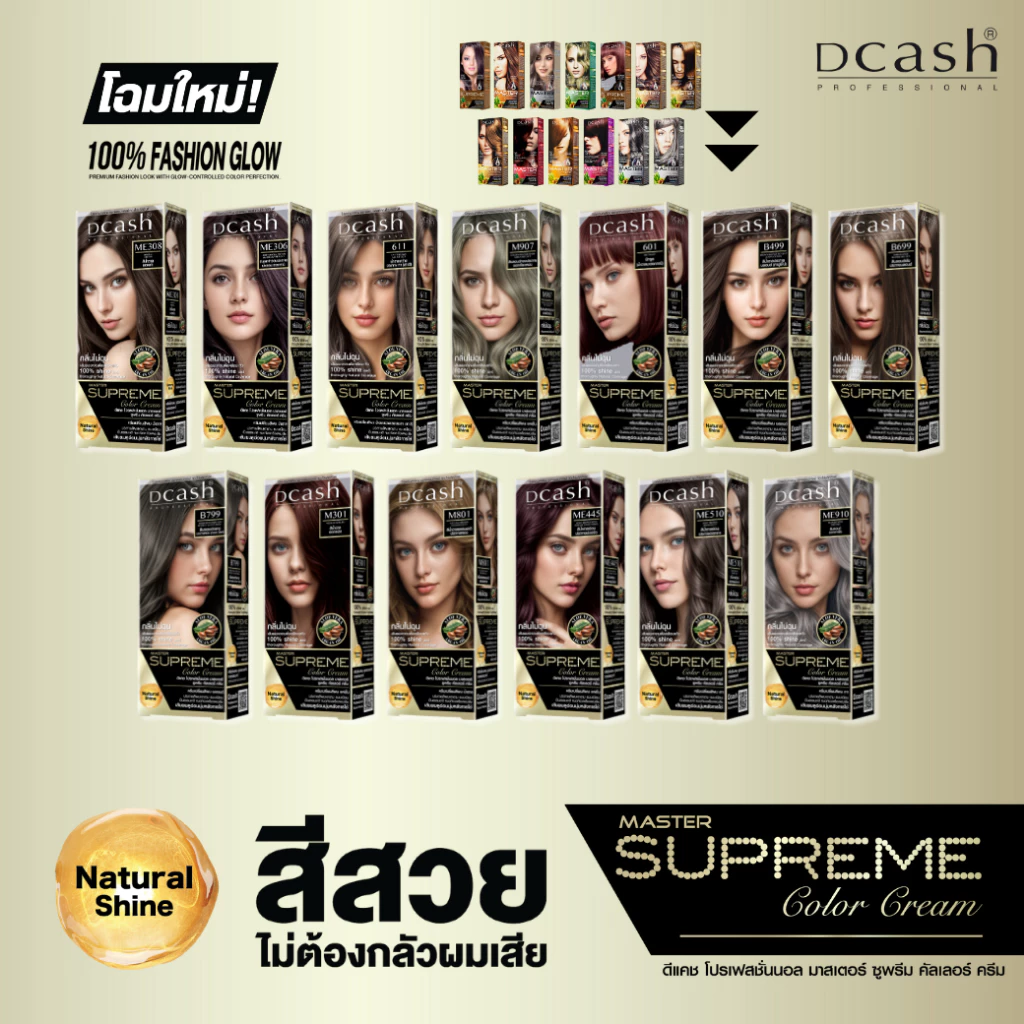 [โทนสีธรรมชาติ แฟชั่น] ดีแคช มาสเตอร์ ซูพรีม คัลเลอร์ ครีม 100 มล. Dcash Master Supreme Natural Shine (ครีมย้อมผม ยาย้อม