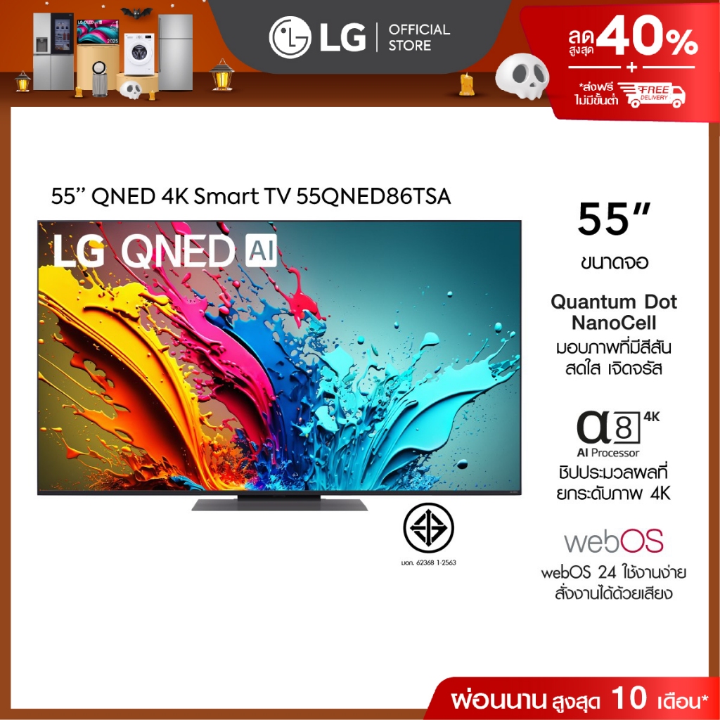 LG ทีวี QNED LED 4K Smart TV รุ่น 55QNED86TSA ขนาด 55"