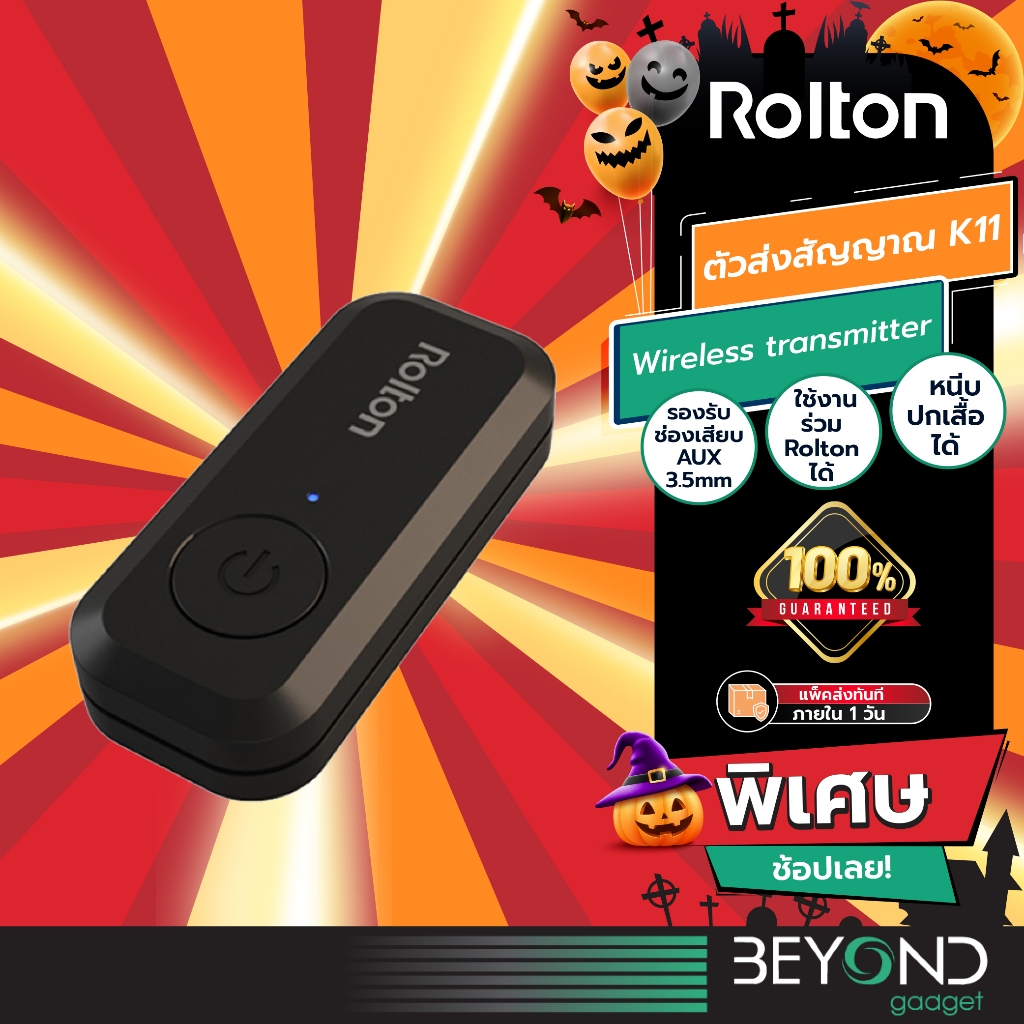 ตัวส่งสัญญาณ Rolton K11 Wireless transmitter ไมค์ลอย ไมค์ไร้สาย สำหรับไมค์ Rolton K300 K500 K700