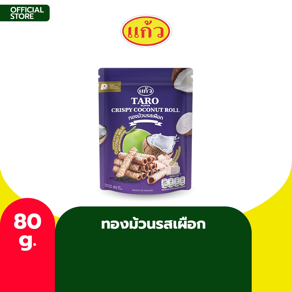 SNAXFARM x แก้ว ทองม้วน รสเผือก ขนาด 80 กรัม ( ของฝาก กาญจนบุรี ขนมไทย ขนมกรุบกรอบ ขนมกินเล่น )