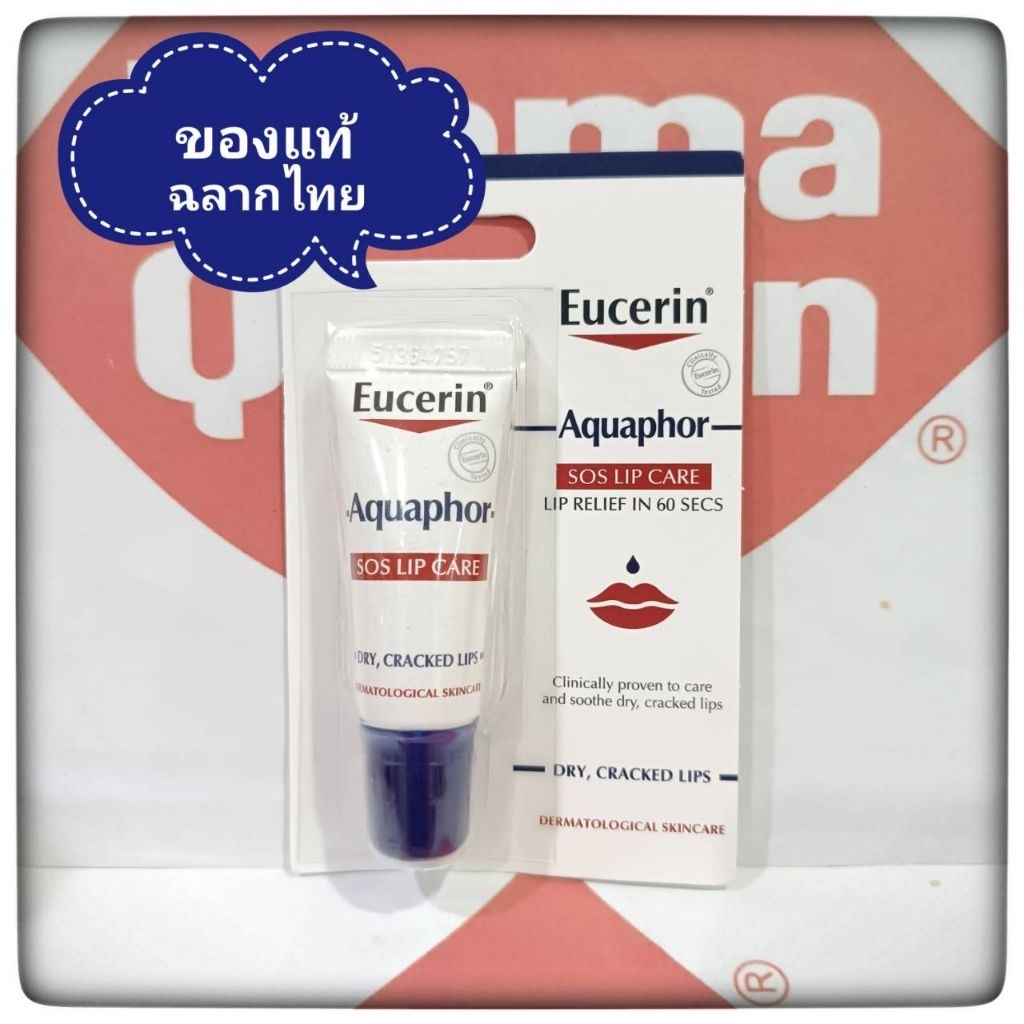 Eucerin Aquaphor SOS Lip Care 10 ml ลิปบาล์มเสริมสร้างความชุ่มชื้น ป้องกันริมฝีปากแห้ง แตก