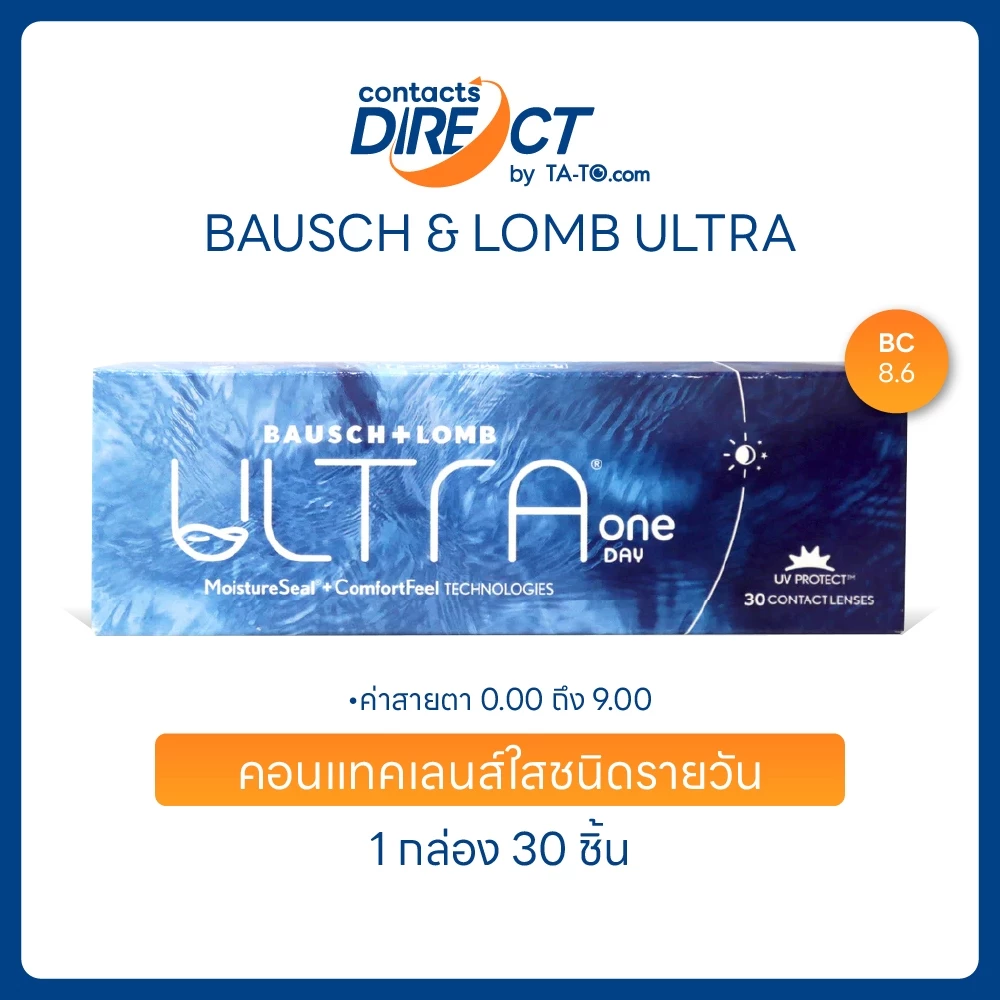 (ทักแชทรับโค้ด) Bausch & Lomb Ultra one day คอนแทคเลนส์ใส รายวัน (30ข้าง/กล่อง)