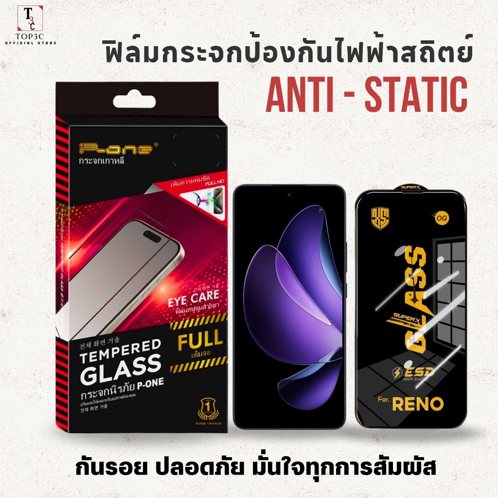 ฟิล์มกระจกโทรศัพท์ ESD ป้องกันไฟฟ้าสถิตย์ For. OPPO Reno16 Pro 16C-5G 16-5G Find X9s Find X9s Pro