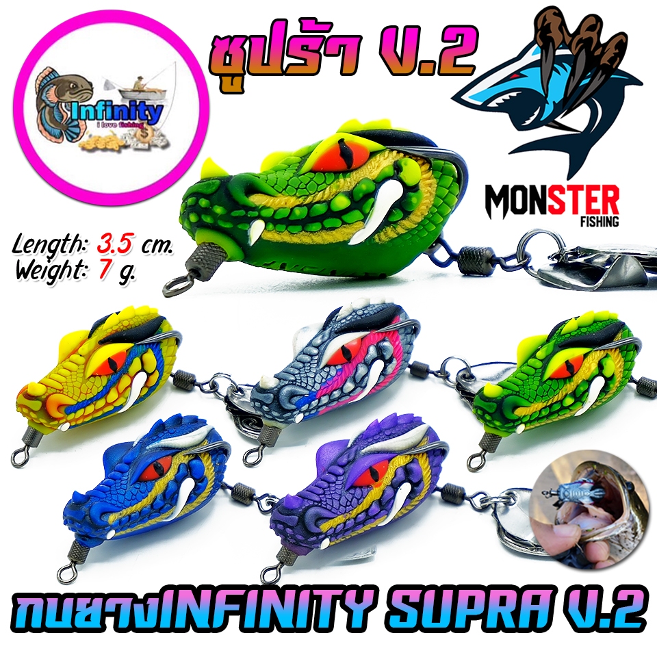 เหยื่อตกปลา เหยื่อปลอม กบยาง SUPRA ซูปร้า V.2 by INFINITY LURE