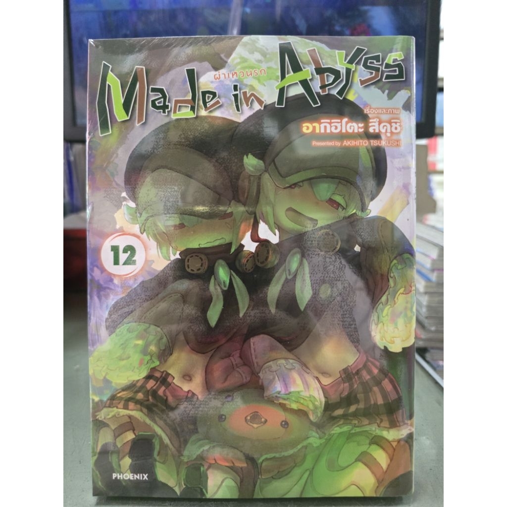 Made In Abyss ผ่าเหวนรก เล่มแยก 1 - 12