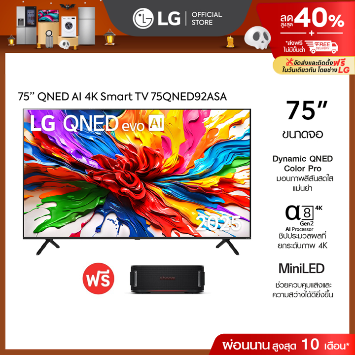 ทีวี 75" LG QNED evo AI 75QNED92ASA ฟรี LG xboom Bounce