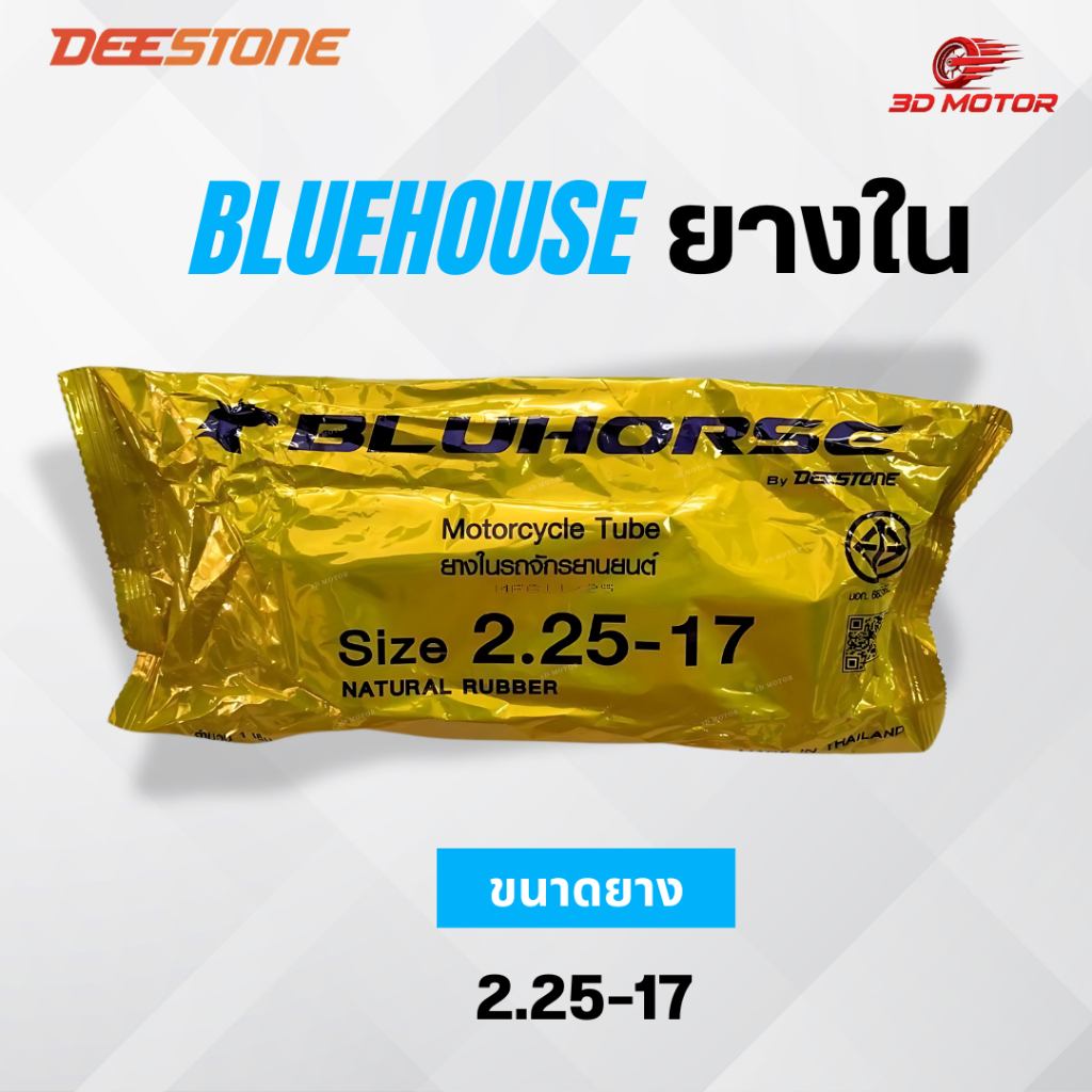ยางในรถมอเตอร์ไซค์ Bluhorse ขอบ 14 เเละ 17 ยี่ห้อ Bluhorseยางไทย คุณภาพดี ราคาถูก มีมอก. มาตรฐานสากล - รูปที่ 2