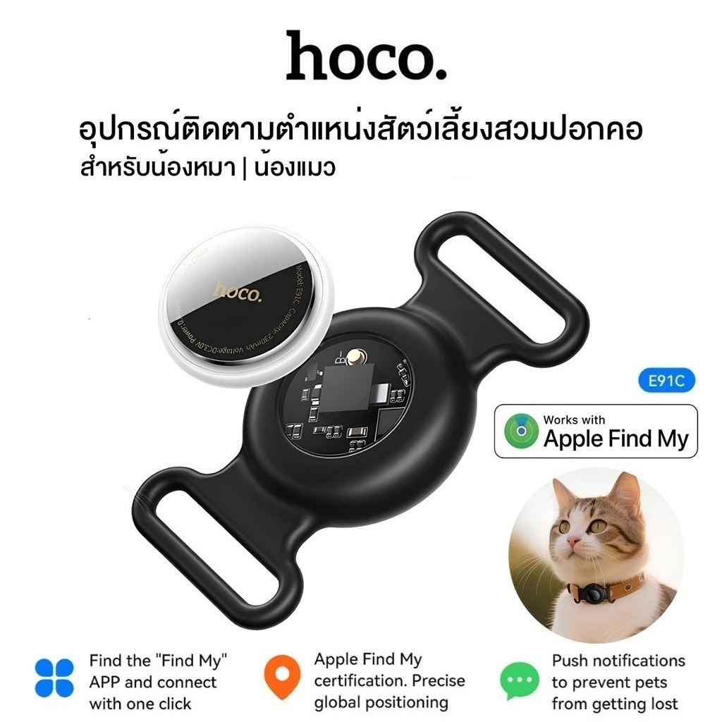 HOCO E91C Smart Tag อุปกรณ์ติดตามตำแหน่งสัตว์เลี้ยง สำหรับสวมปลอกคอ สุนัข แมว Anti-Lost Device GPS