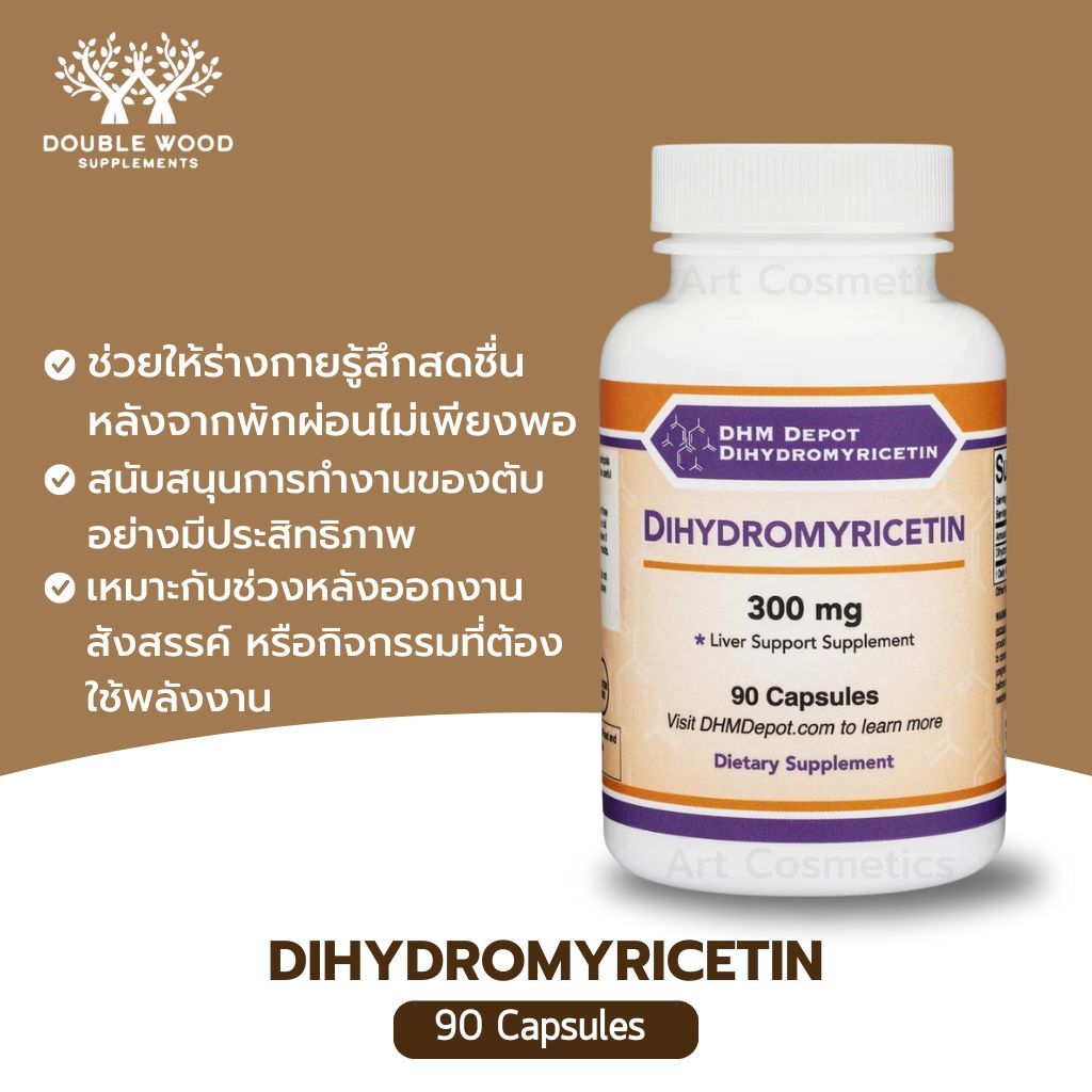 วิตามินแก้แฮงค์ แก้เมาค้าง Dihydromyricetin (DHM) 300 mg 90capsules - Double Wood (No.3672)